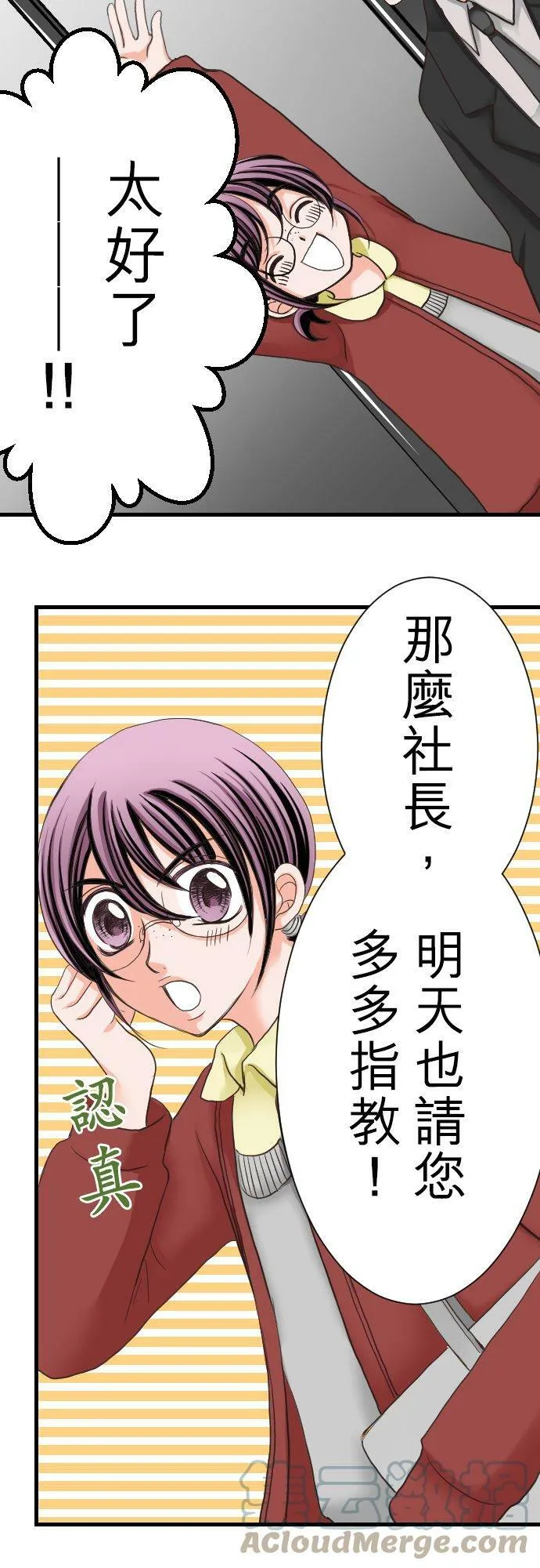 act.4 年过30vs辣妹(2) 第25页