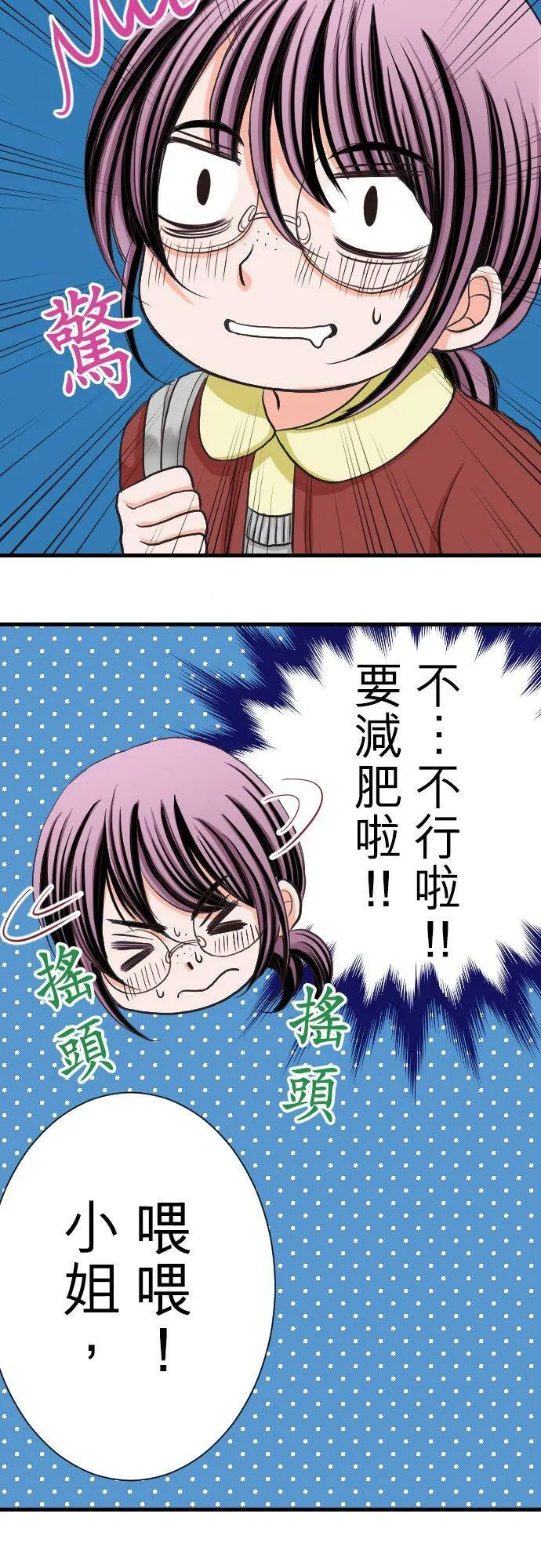 act.4 年过30vs辣妹(2) 第30页