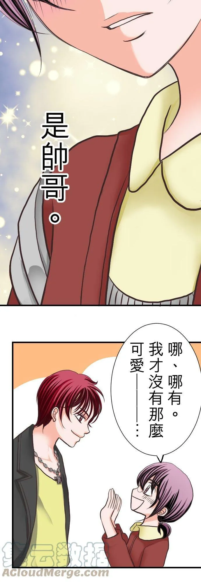 act.4 年过30vs辣妹(2) 第33页