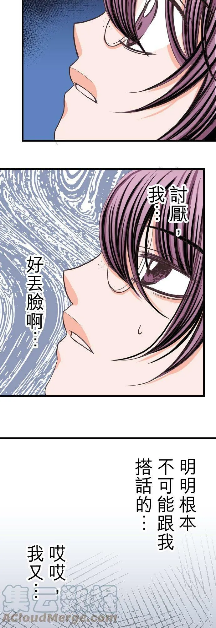 act.4 年过30vs辣妹(2) 第35页