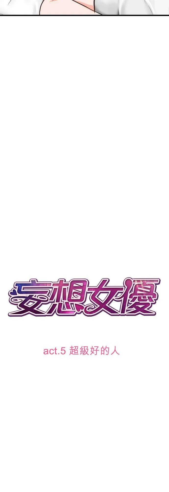 act.5 超级好的人 第2页