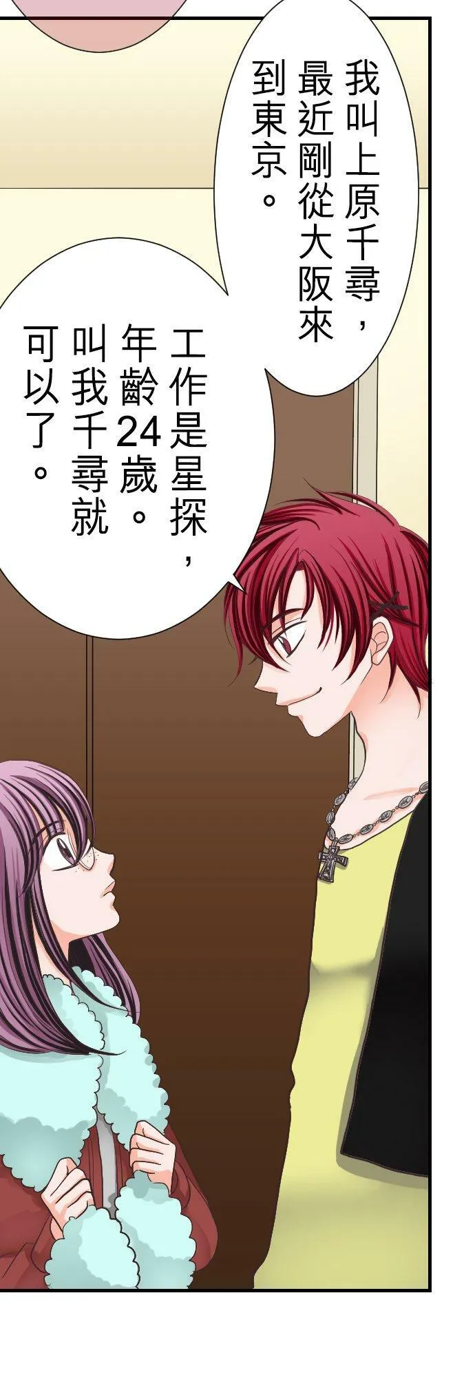 act.5 超级好的人 第10页