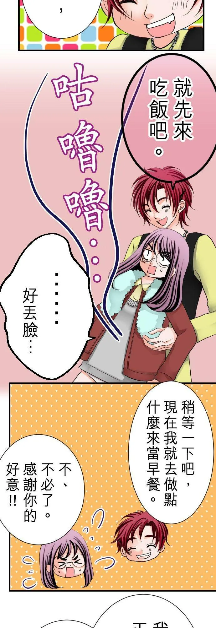 act.5 超级好的人 第16页