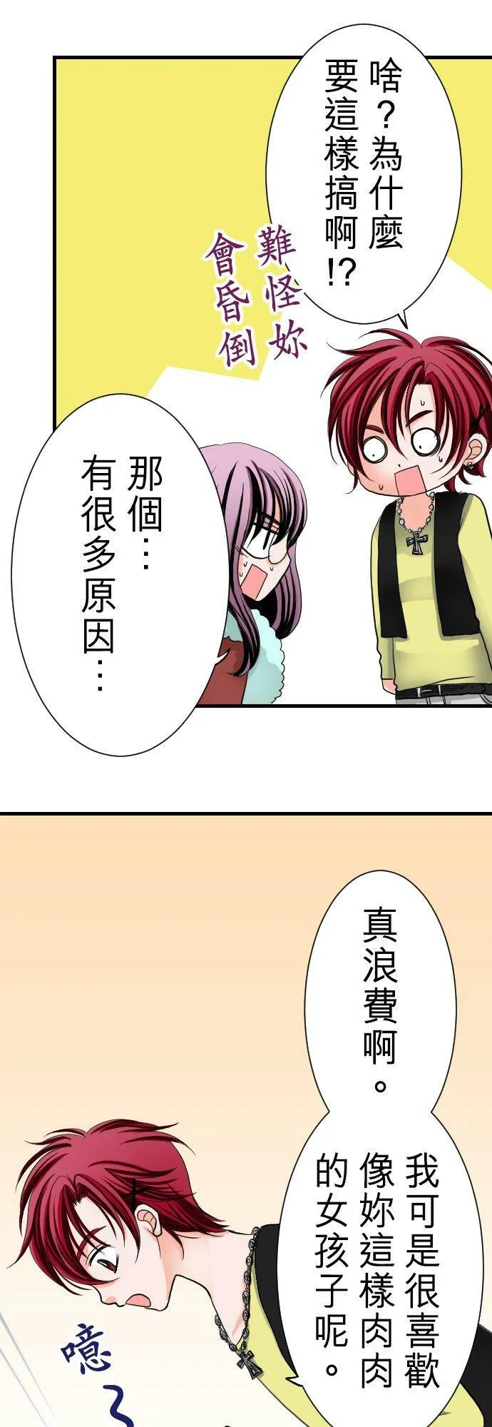 act.5 超级好的人 第18页