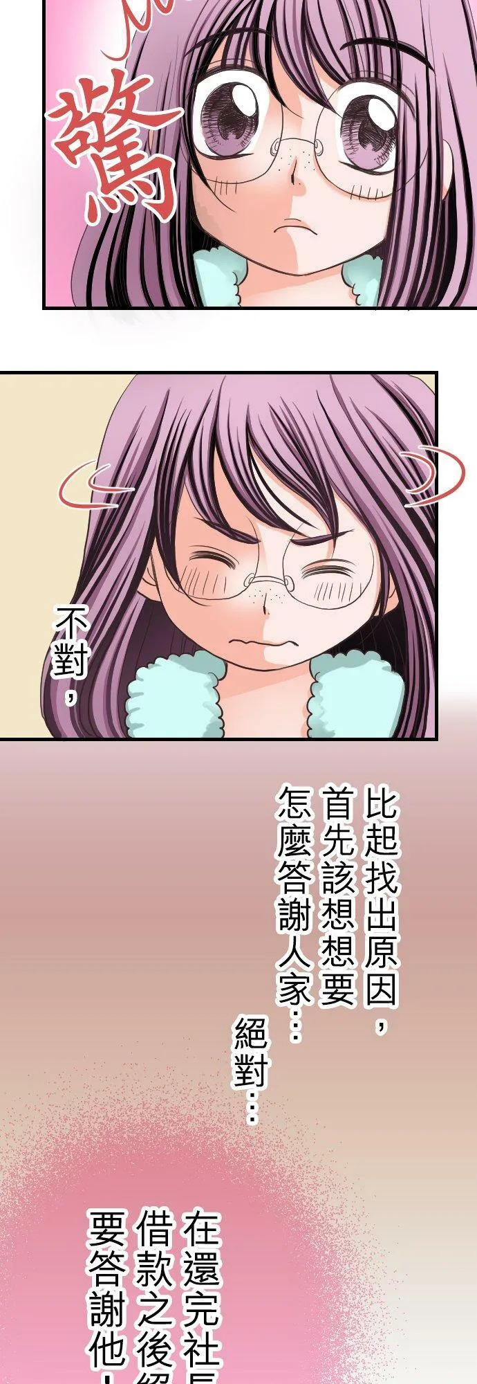 act.5 超级好的人 第22页