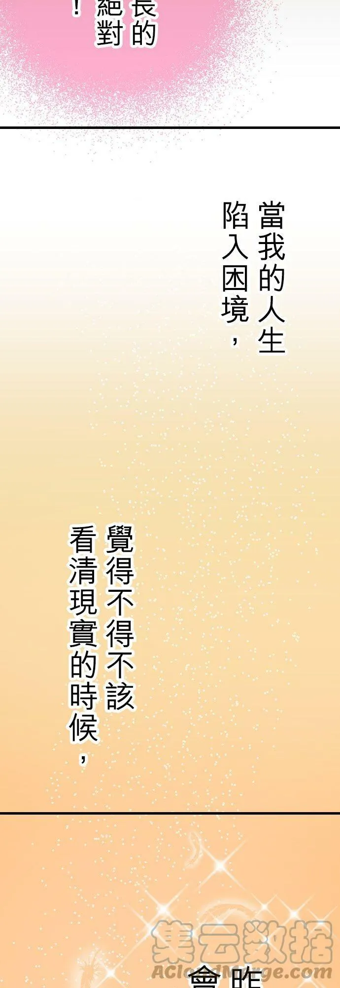act.5 超级好的人 第23页