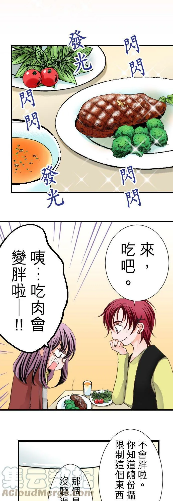 act.5 超级好的人 第25页