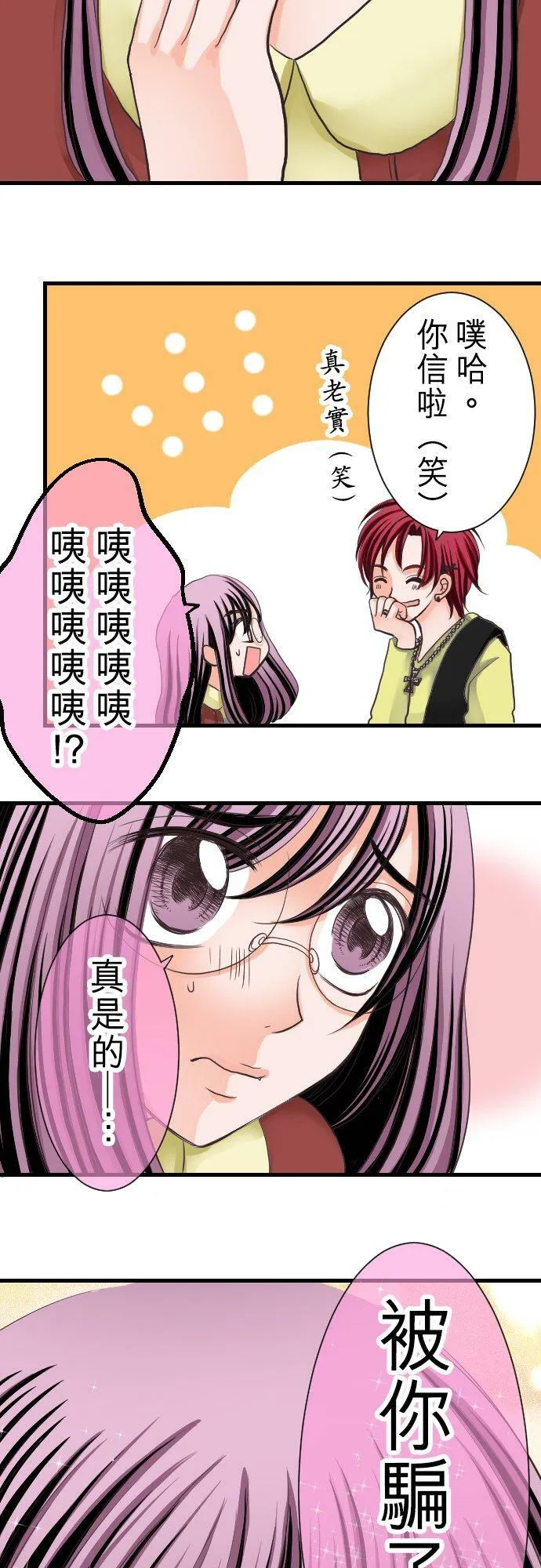 act.5 超级好的人 第28页