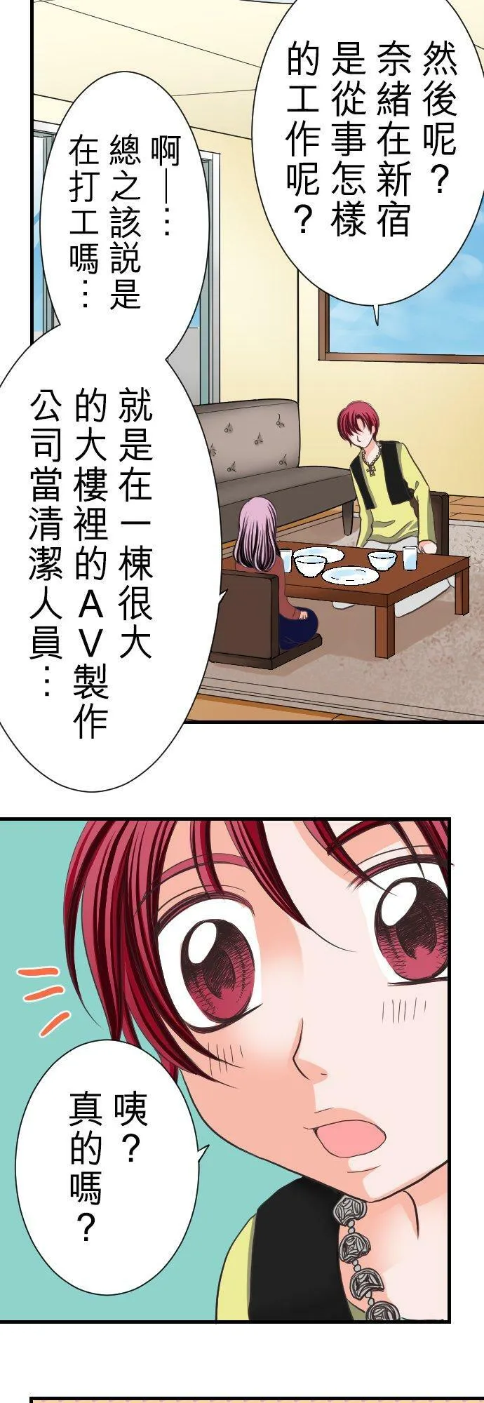 act.5 超级好的人 第34页
