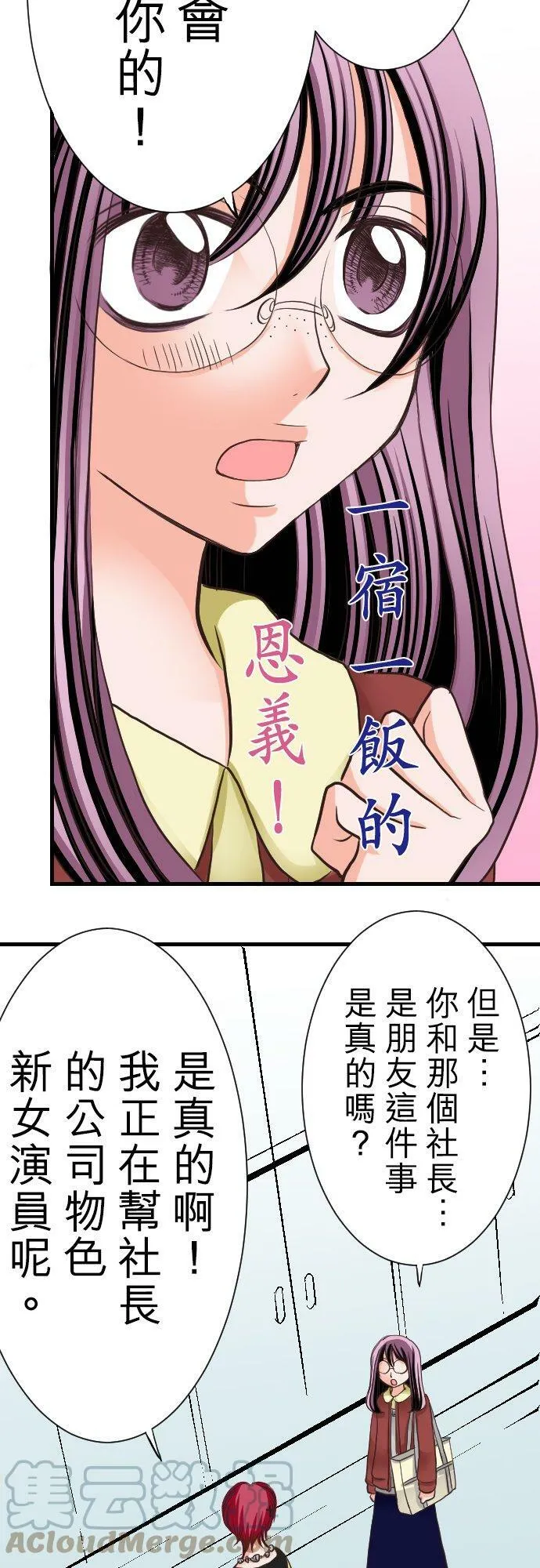 act.6 被夹在美男子之间 第5页