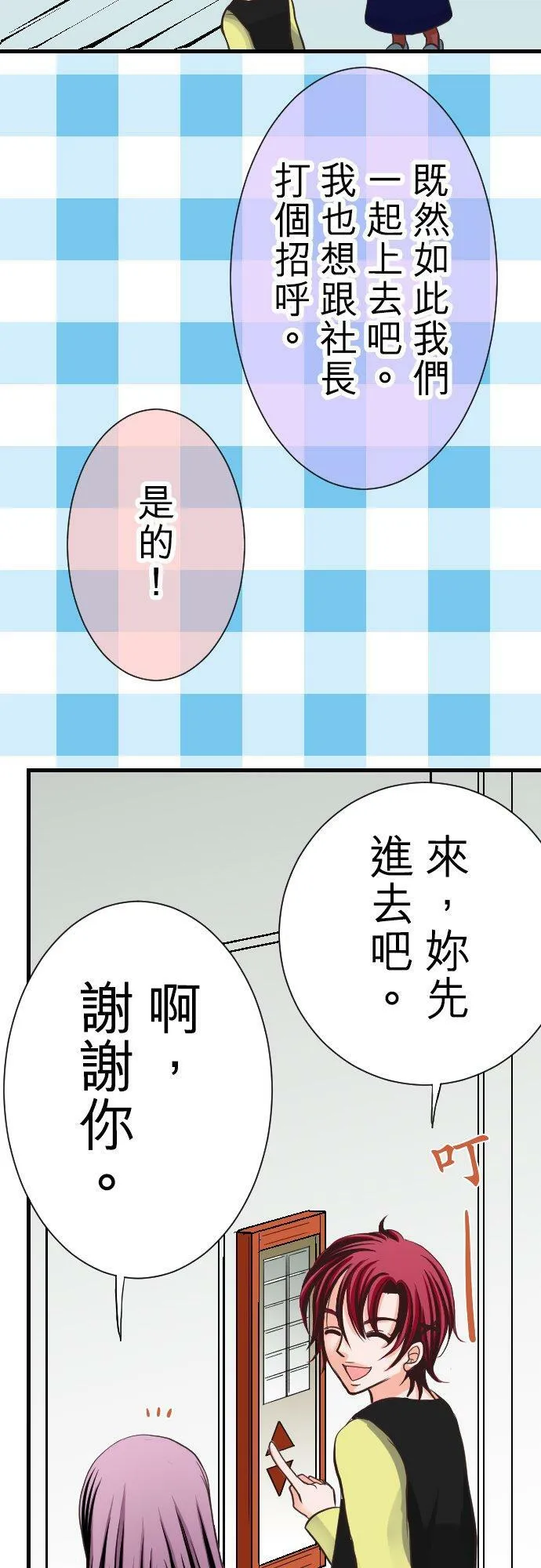 act.6 被夹在美男子之间 第6页