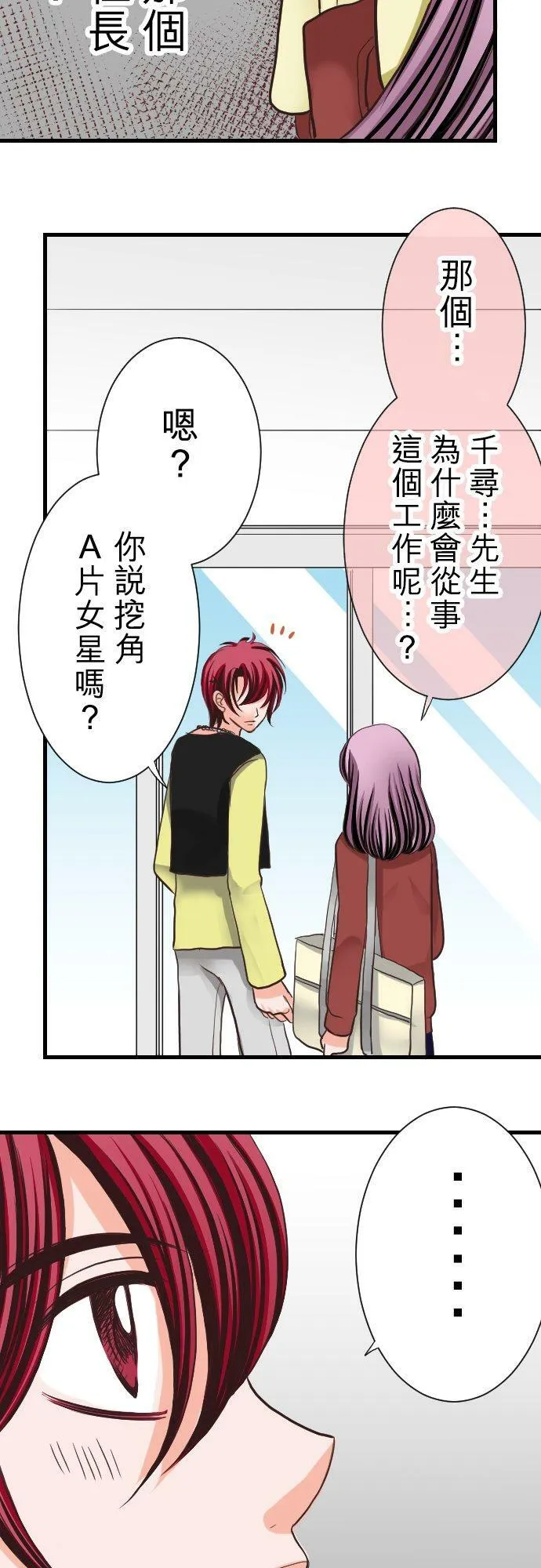 act.6 被夹在美男子之间 第8页