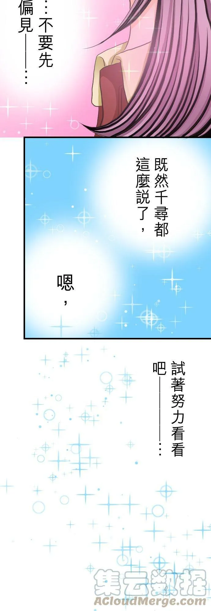 act.6 被夹在美男子之间 第13页