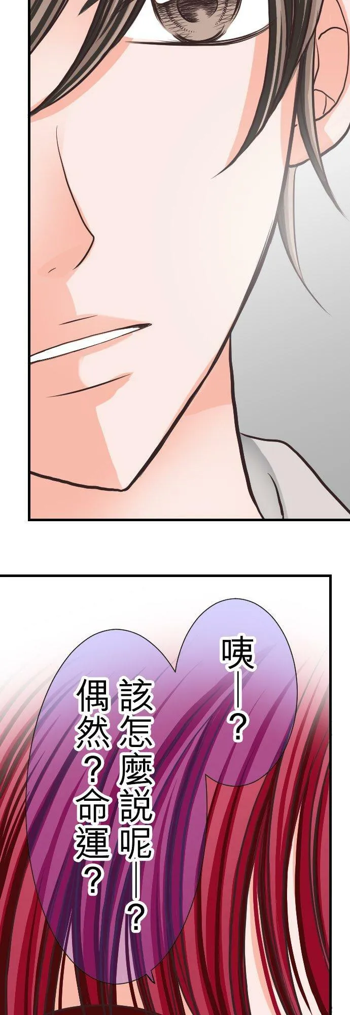 act.6 被夹在美男子之间 第18页