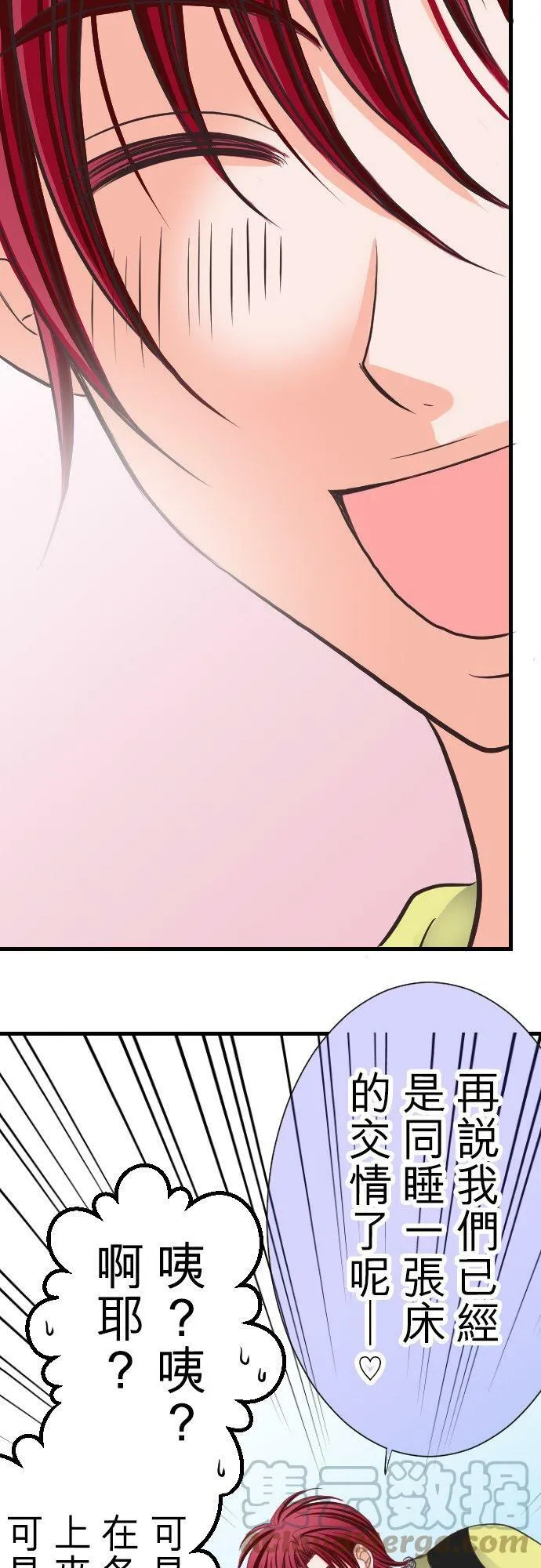 act.6 被夹在美男子之间 第19页