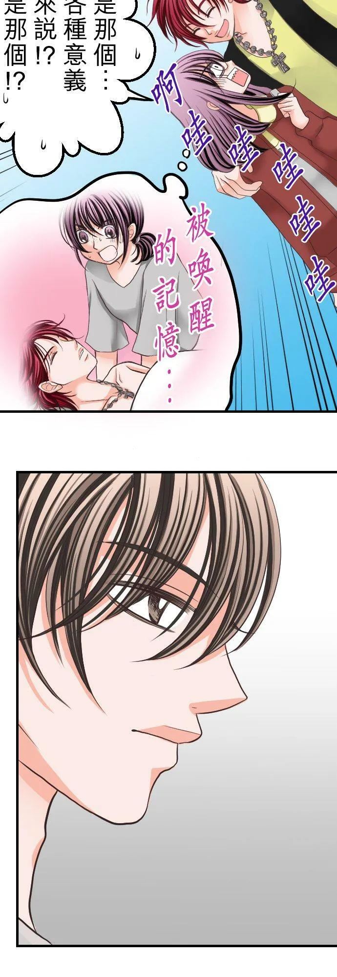 act.6 被夹在美男子之间 第20页