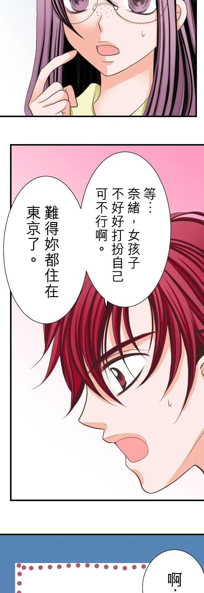 act.6 被夹在美男子之间 第22页