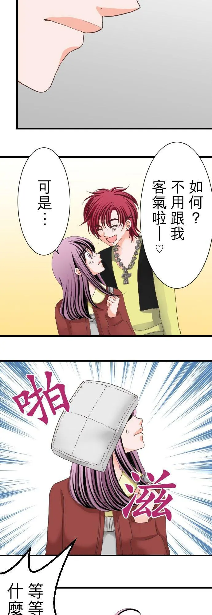 act.6 被夹在美男子之间 第24页