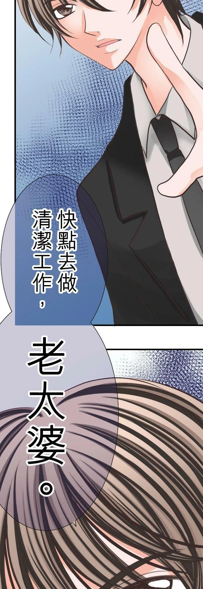 act.6 被夹在美男子之间 第26页