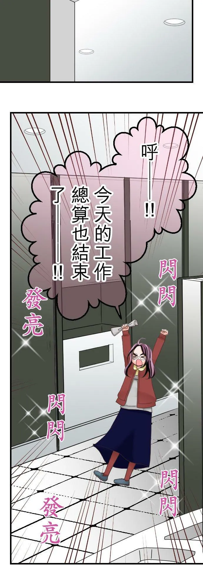 act.6 被夹在美男子之间 第30页