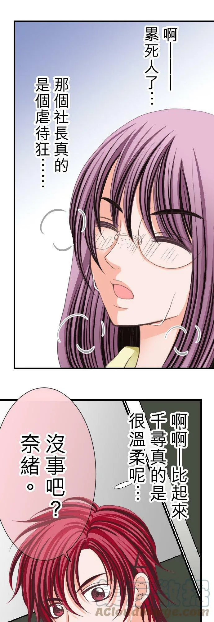 act.6 被夹在美男子之间 第31页