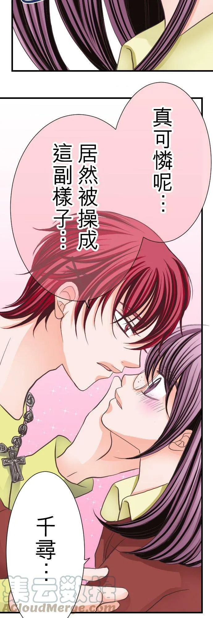 act.6 被夹在美男子之间 第33页