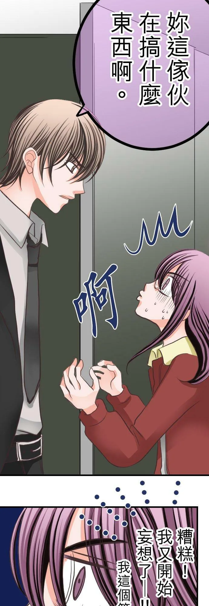 act.6 被夹在美男子之间 第36页
