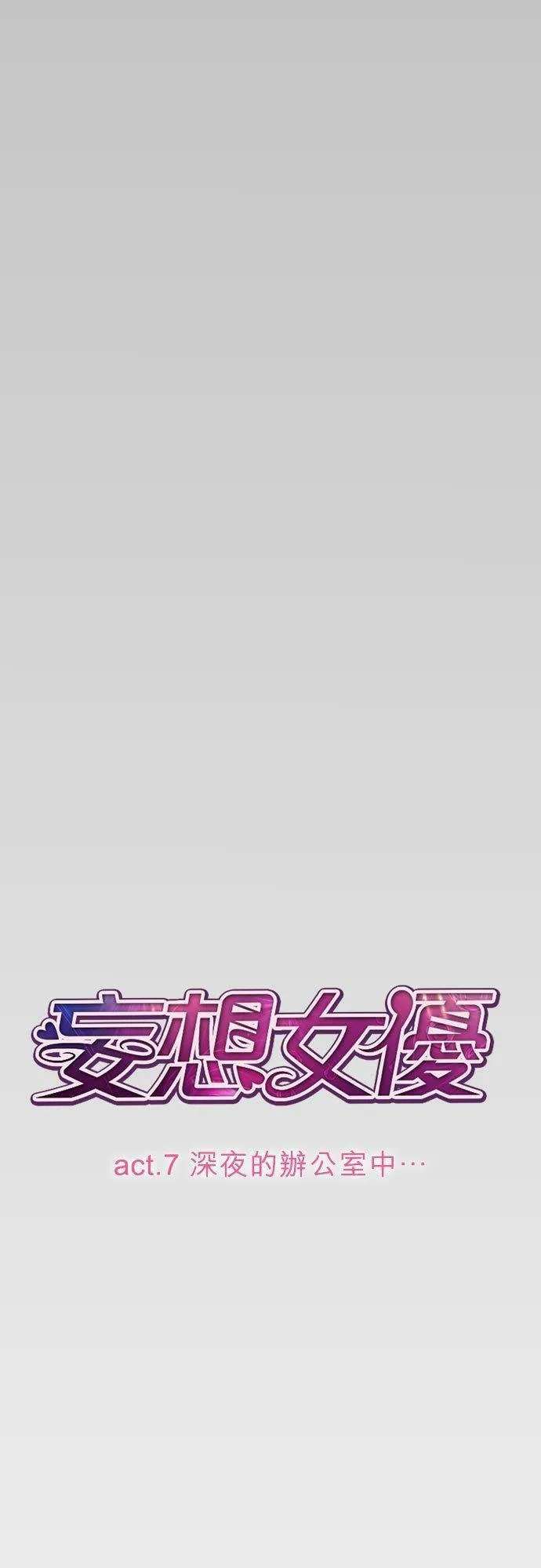 act.7 深夜的办公室中… 第2页