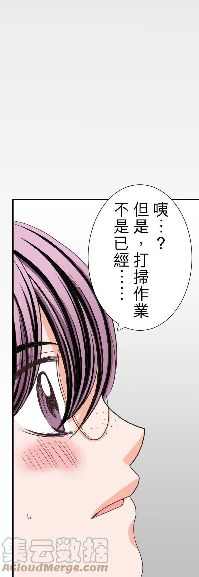 act.7 深夜的办公室中… 第3页