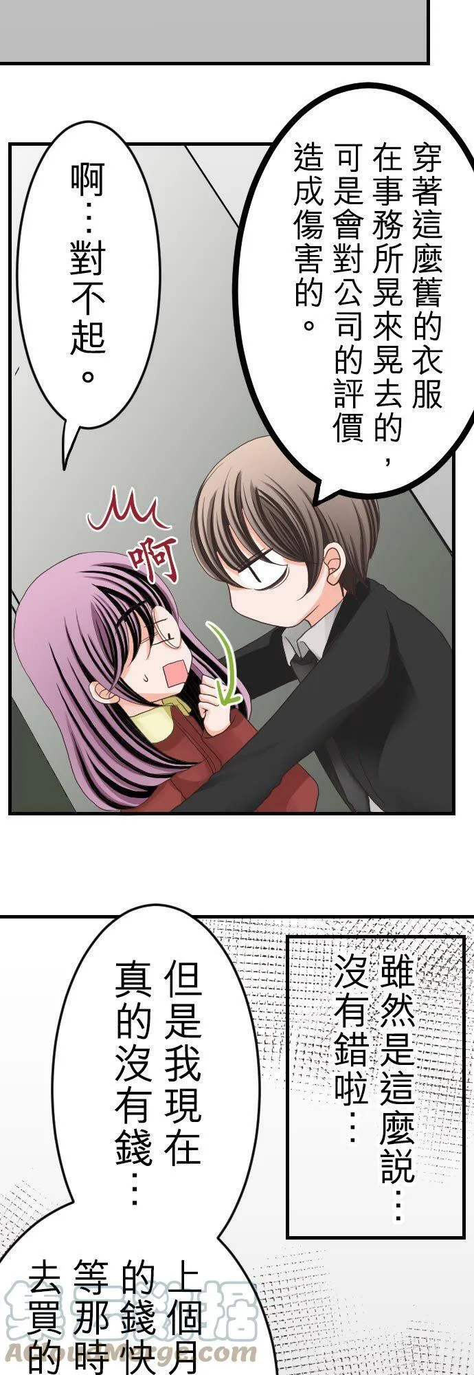 act.7 深夜的办公室中… 第5页