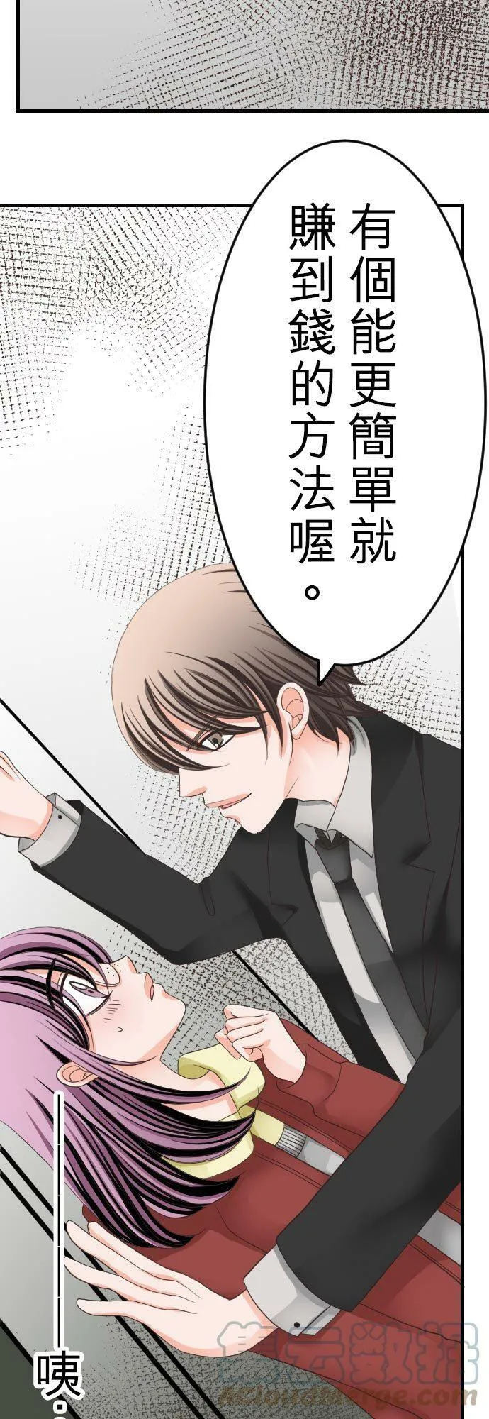 act.7 深夜的办公室中… 第7页
