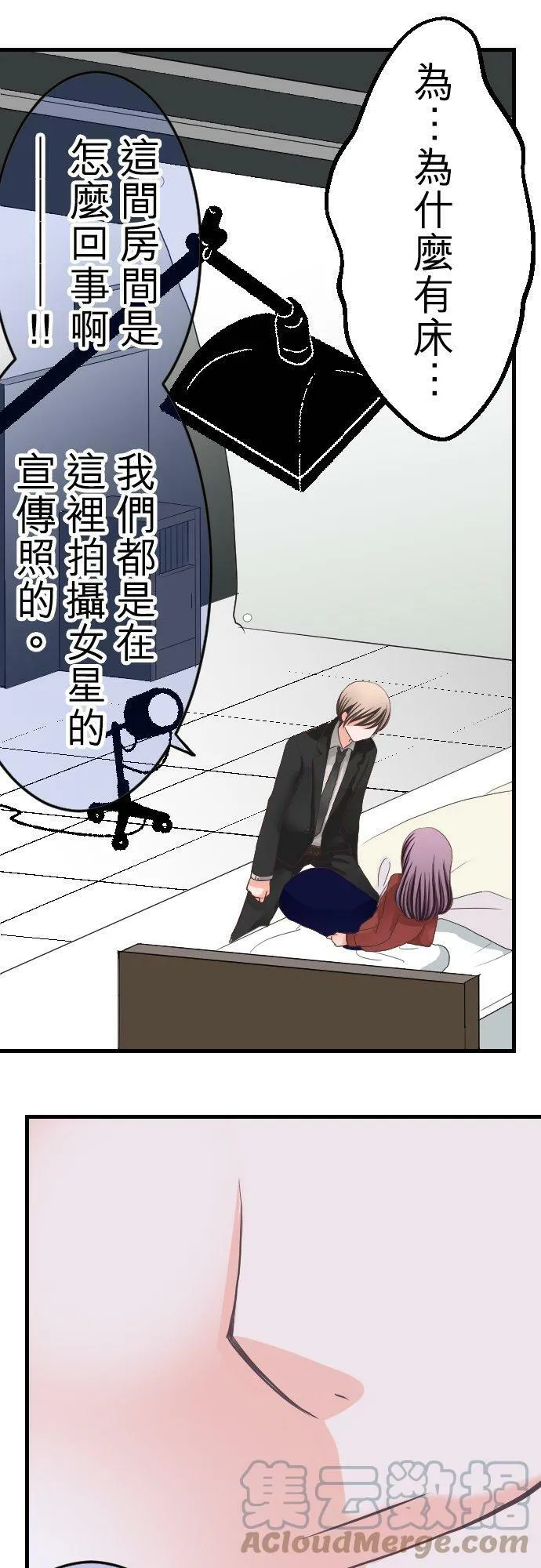 act.7 深夜的办公室中… 第11页