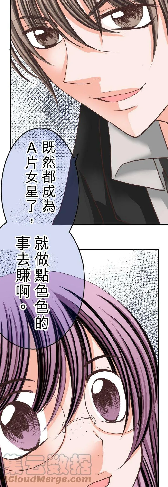 act.7 深夜的办公室中… 第15页