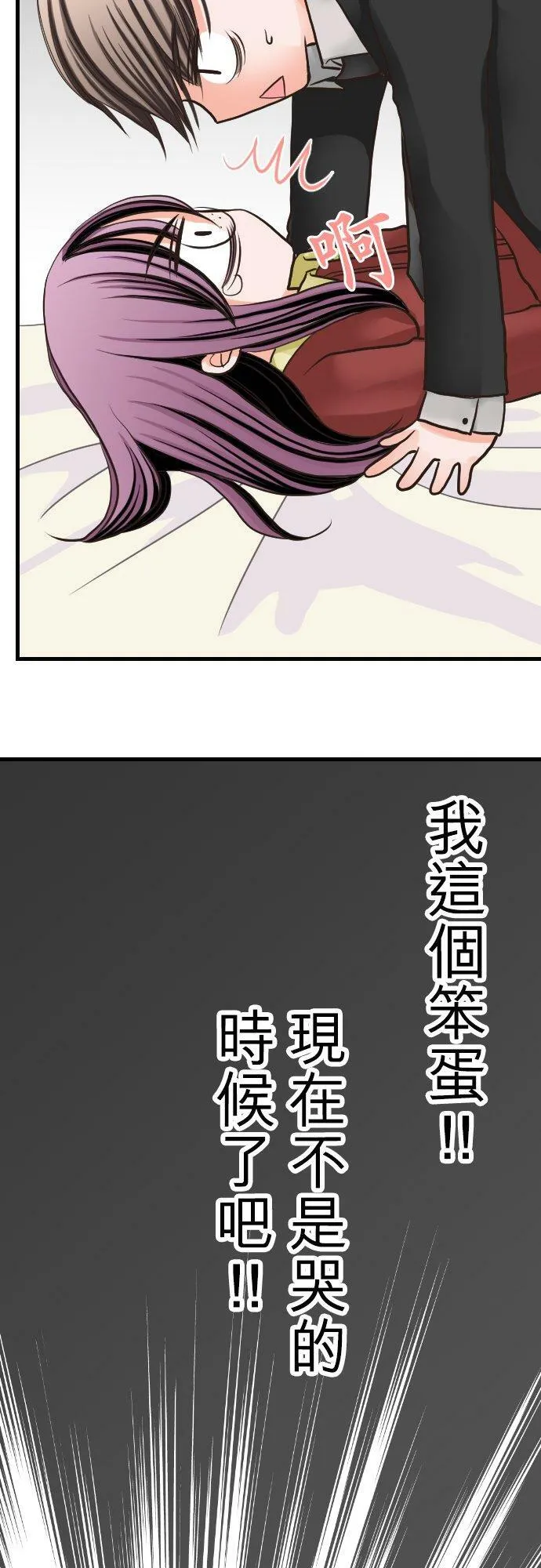 act.7 深夜的办公室中… 第22页