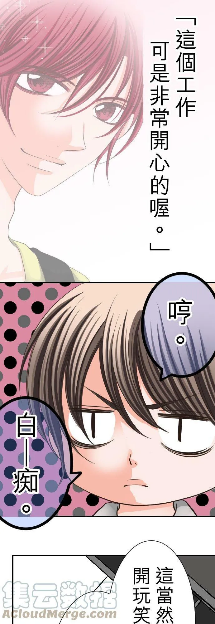 act.7 深夜的办公室中… 第27页