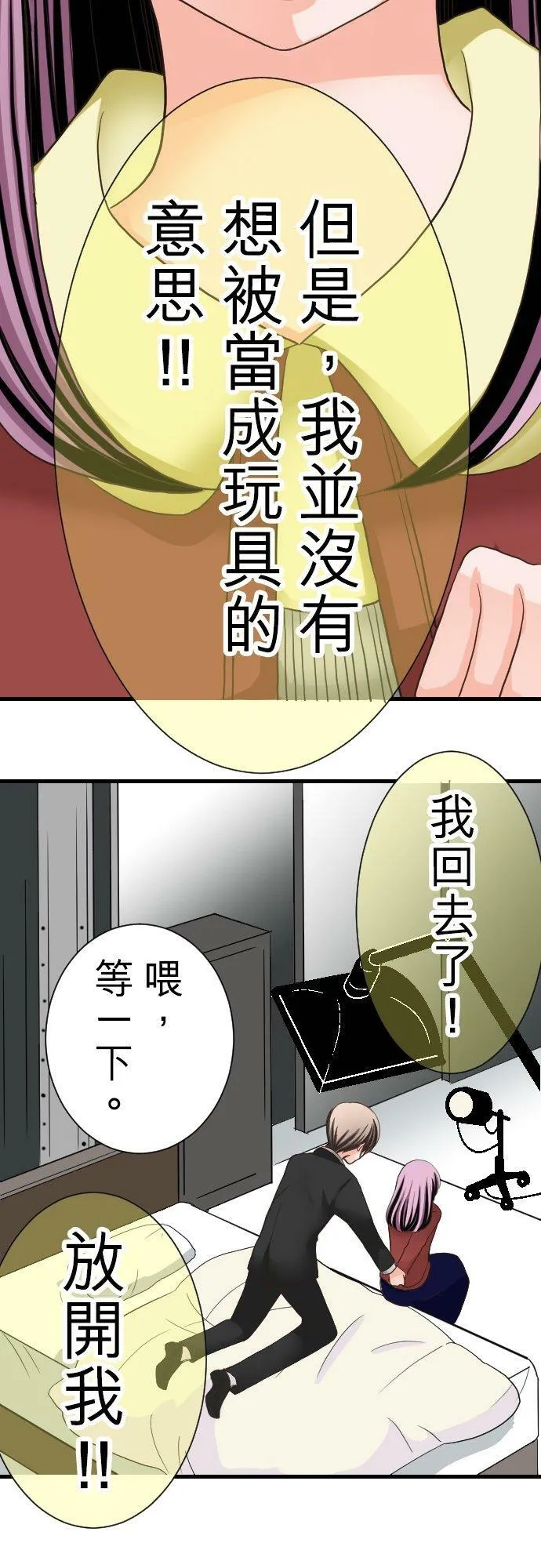 act.7 深夜的办公室中… 第30页
