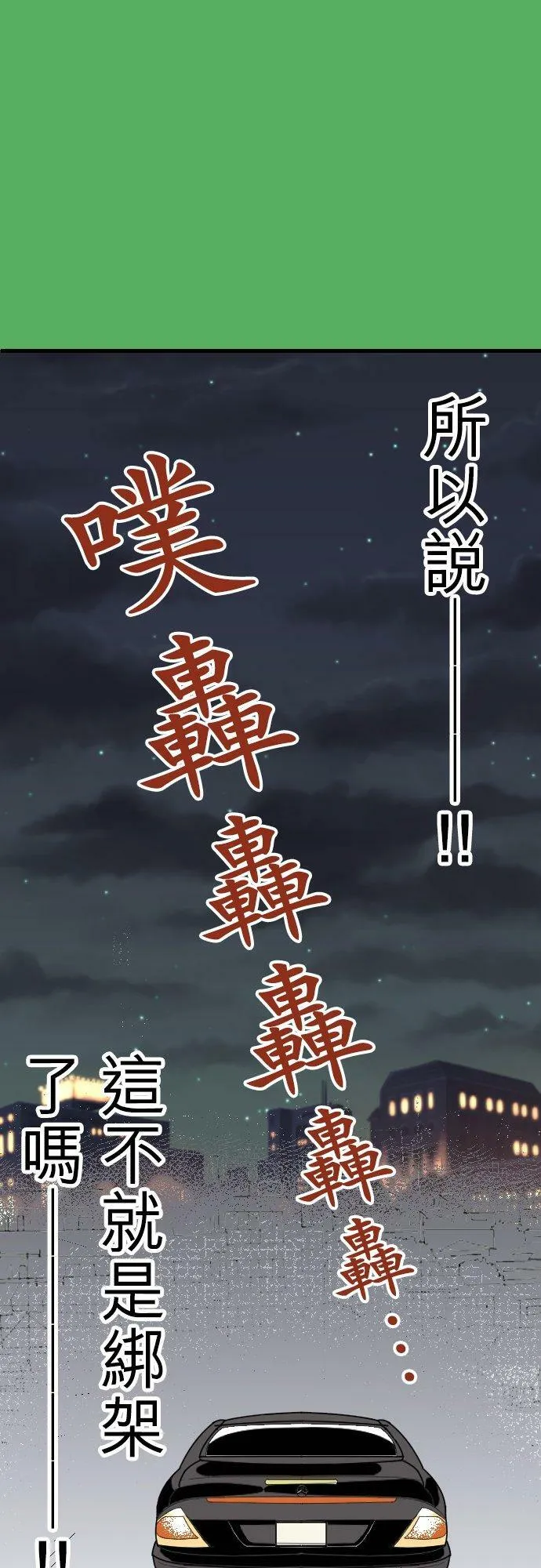 act.7 深夜的办公室中… 第34页