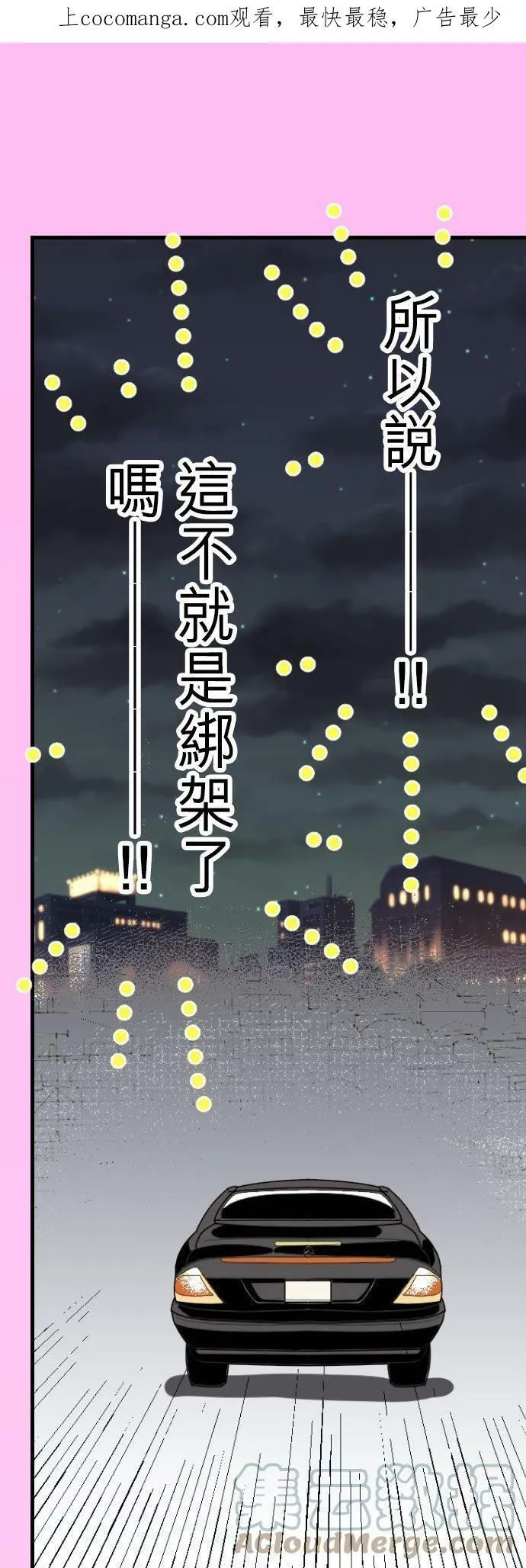 act.8 和恶魔的秘密兜风之夜 第1页
