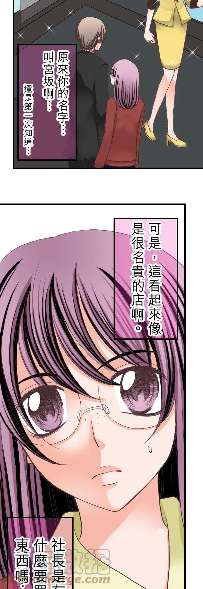 act.8 和恶魔的秘密兜风之夜 第9页