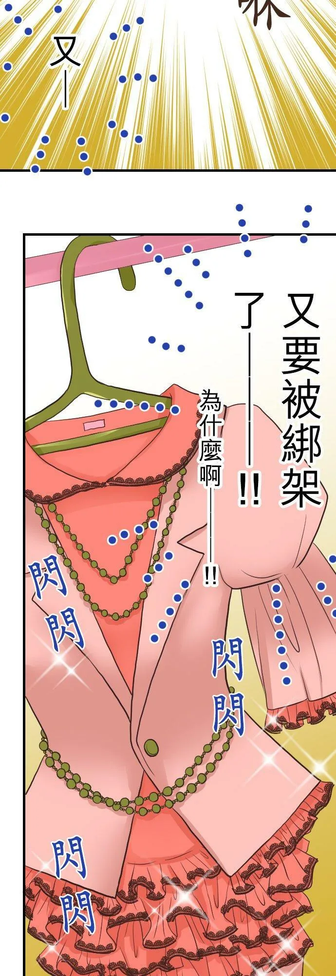 act.8 和恶魔的秘密兜风之夜 第12页