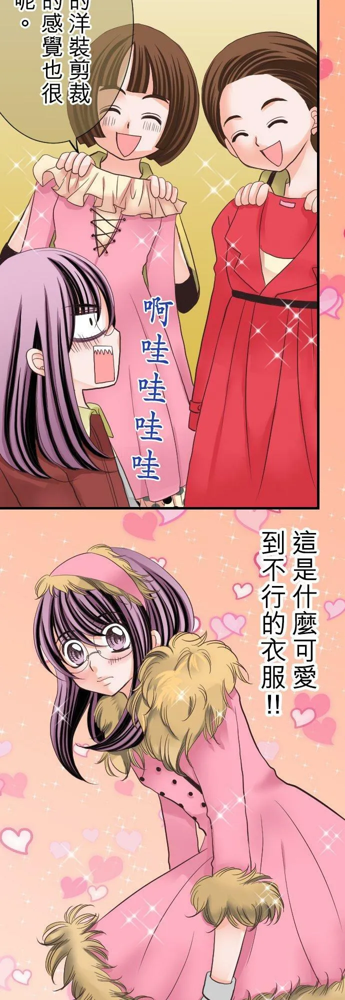 act.8 和恶魔的秘密兜风之夜 第14页