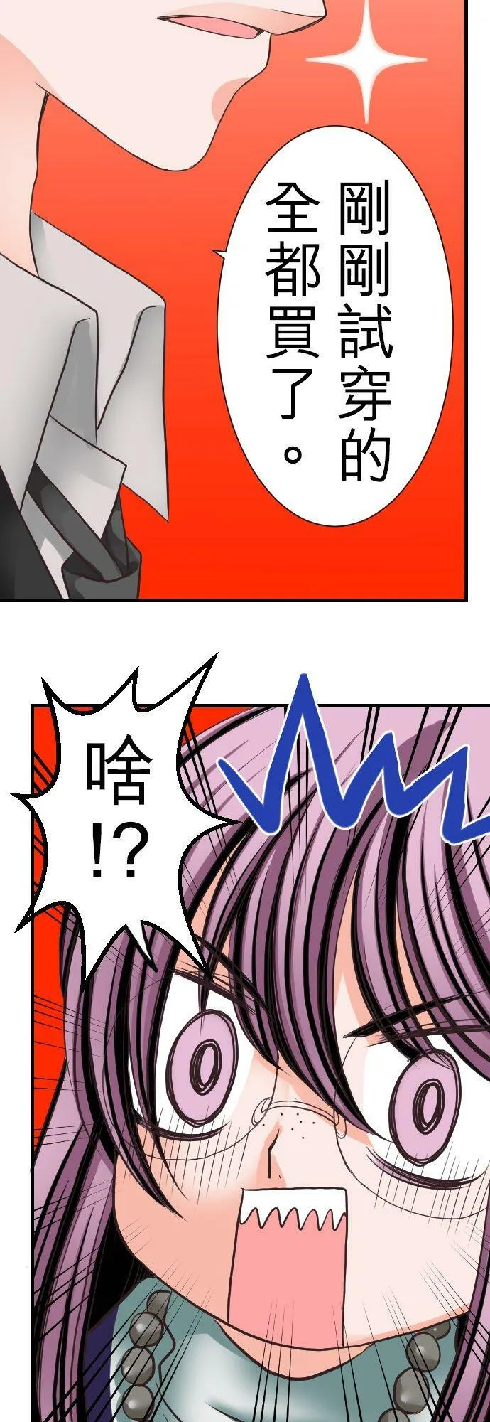 act.8 和恶魔的秘密兜风之夜 第18页