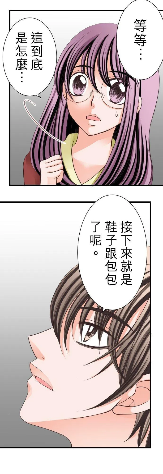 act.8 和恶魔的秘密兜风之夜 第20页