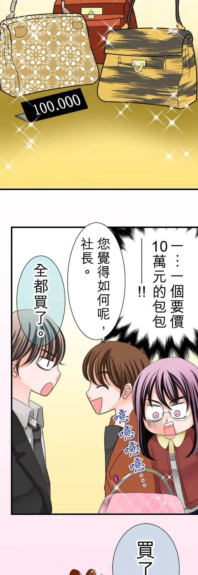 act.8 和恶魔的秘密兜风之夜 第22页