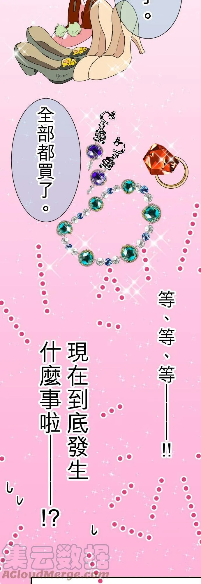 act.8 和恶魔的秘密兜风之夜 第23页