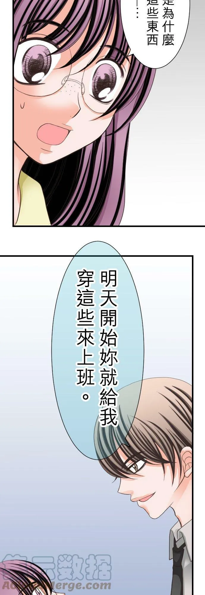 act.8 和恶魔的秘密兜风之夜 第25页