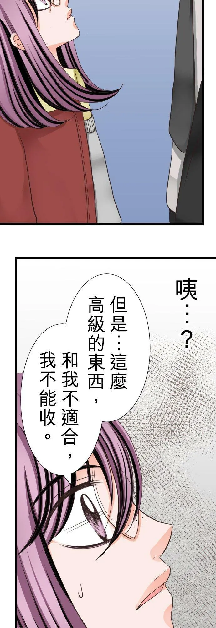 act.8 和恶魔的秘密兜风之夜 第26页