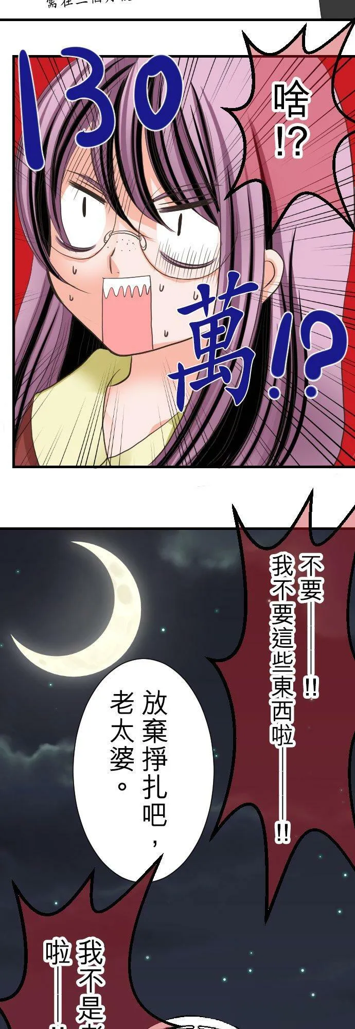 act.8 和恶魔的秘密兜风之夜 第34页