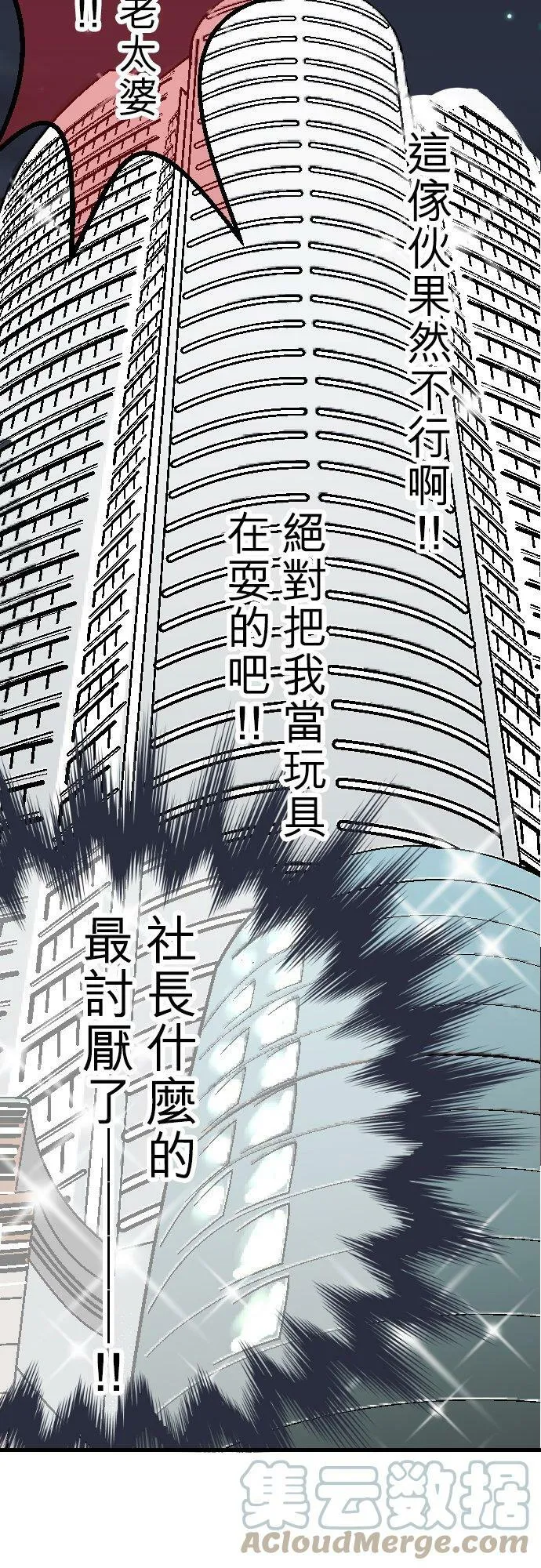act.8 和恶魔的秘密兜风之夜 第35页