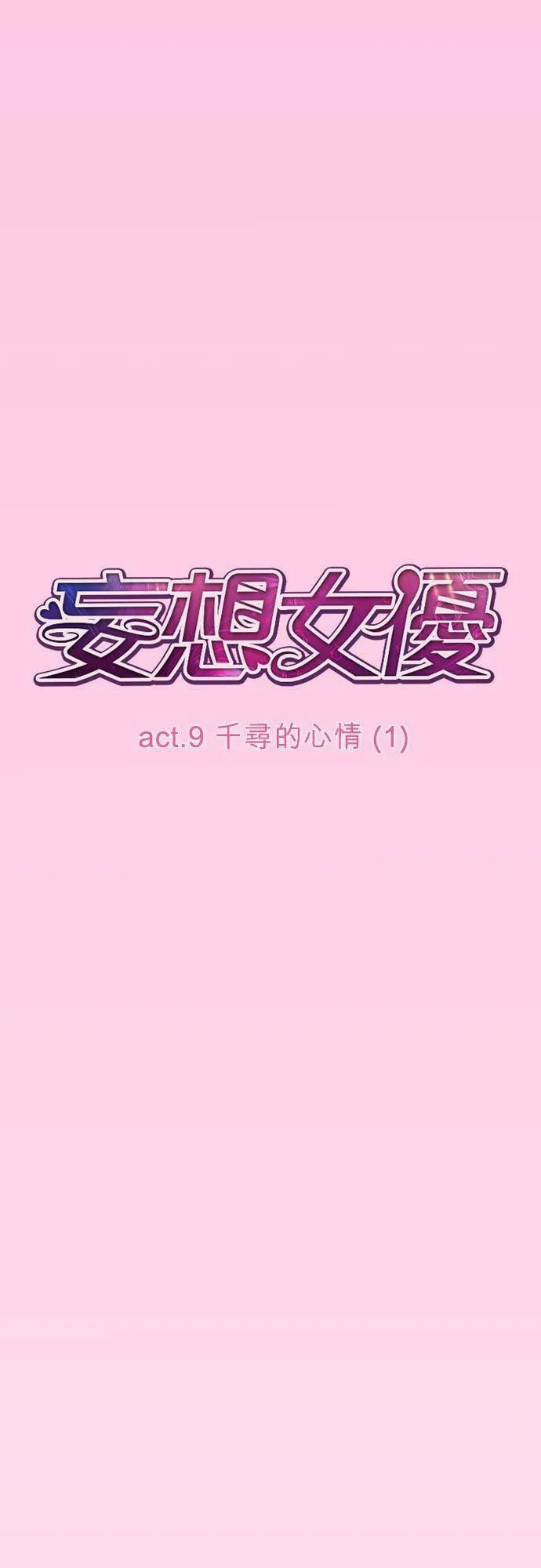 act.9 千寻的心情 (1) 第12页